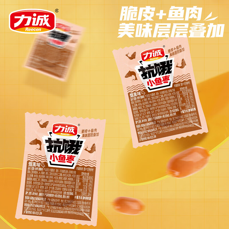 力诚呆滞品处理鳕鱼肠蟹柳小鱼枣发货【临期品，介意勿拍】 烟熏小鱼枣90g*4袋  【3月11日到期】