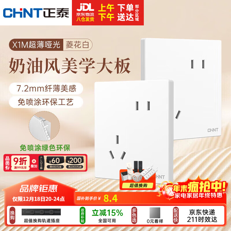 正泰（CHNT）开关插座 免喷涂奶油风大板 插座面板暗装 X1M 斜五孔插座菱花白