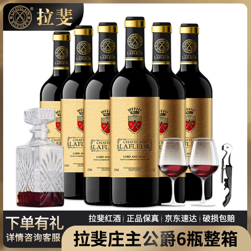 拉斐法国原瓶进口红酒庄主公爵13.5度干红葡萄酒整箱年货节日送礼佳品 750ml*6瓶欧式醒酒器+酒杯+开瓶器