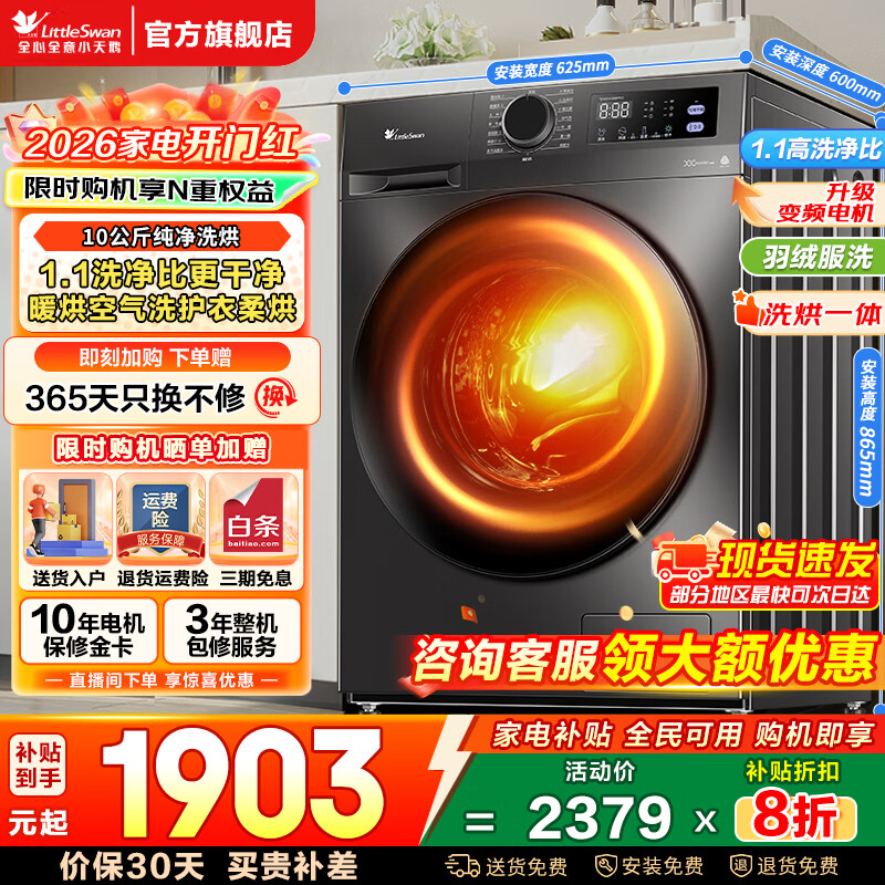 С��죨LittleSwan����Ͳϴ�»�ȫ�Զ� 10������������� ��ѡϴ��һ������1.1��ϴ����һ����Ч�Ծɻ��¼ҵ粹�� ��10��������ϴ�桿��������ϴ&������� 1599Ԫ