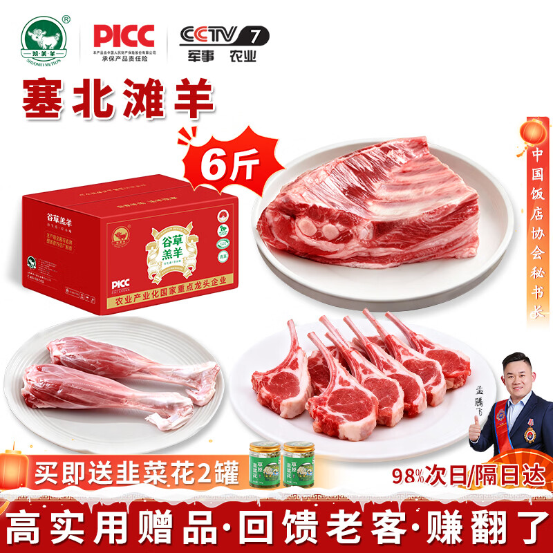 朔美羊塞北滩羊盐碱地 羔羊羊排羊腿礼盒6斤 生鲜羊肉烧烤 源头直发