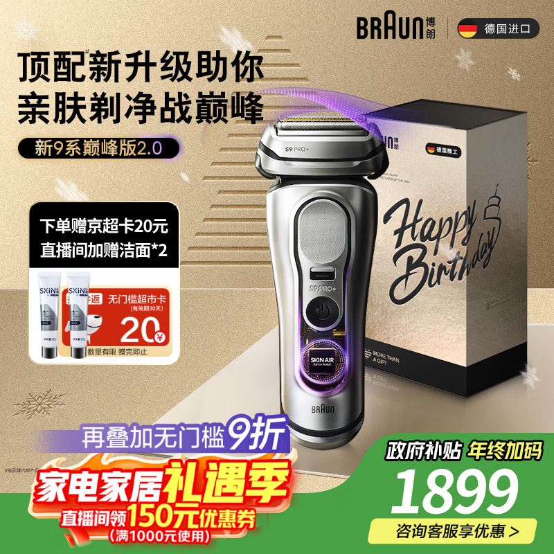 博朗9系巅峰版2.0整机德国进口往复式电动剃须刀刮胡刀送老公男朋友生日礼物 男