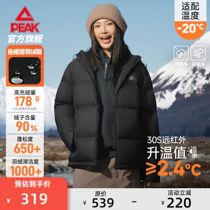 匹克（PEAK）新款驭雪超轻羽绒服女丨户外冬季短款连帽保暖棉服情侣鸭绒外套男 黑色【女款】 L