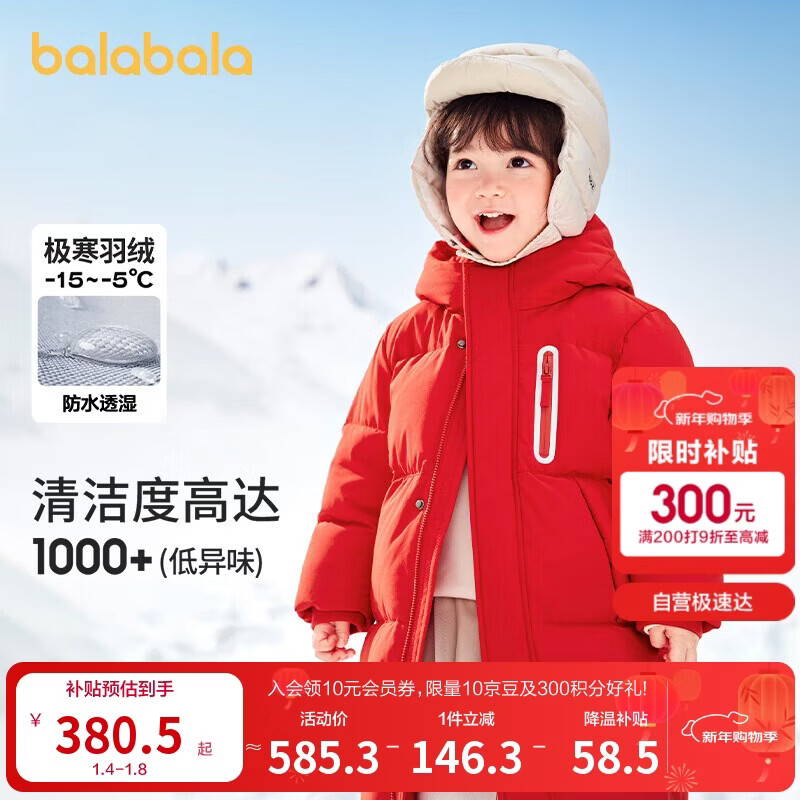巴拉巴拉儿童羽绒服男童女童外套宝宝冬装童装中长款洋气208424107201