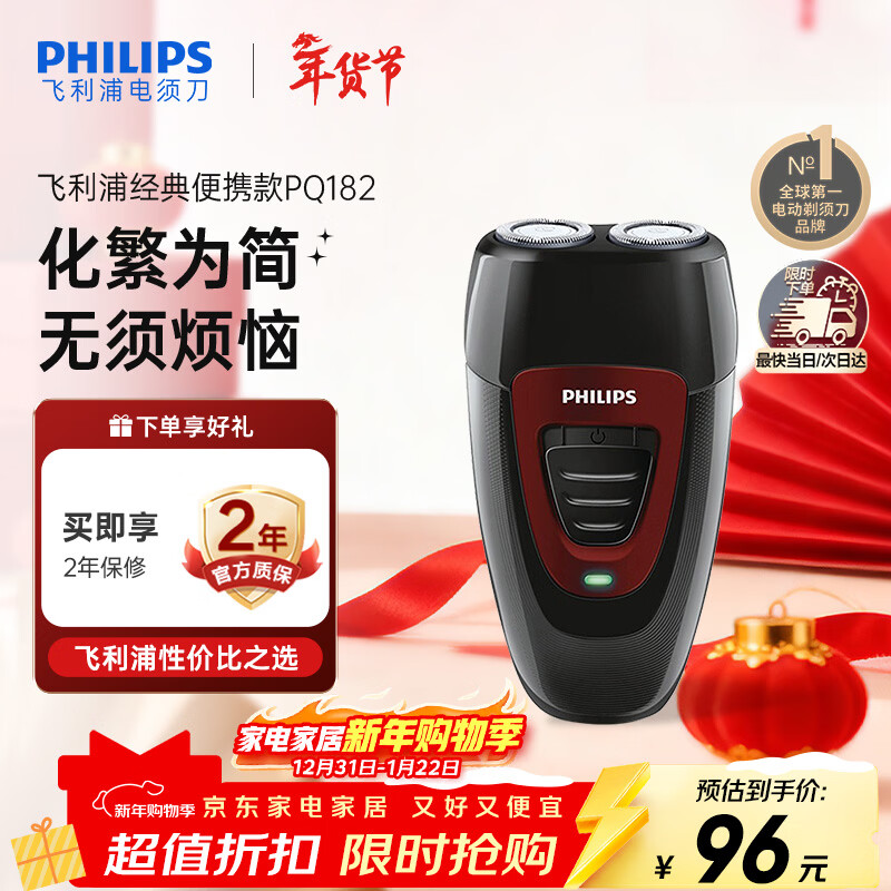 飞利浦（PHILIPS）电动剃须刀经典便携款 自动研磨刮胡刀胡须刀 生日礼物送男生老公父亲  出行必备 