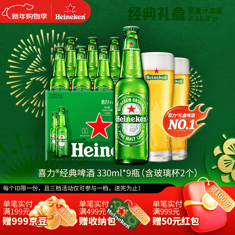 ϲ������330ml*9ƿ���װ���ں�������2����ϲ��ơ��Heineken�������61.75Ԫ
