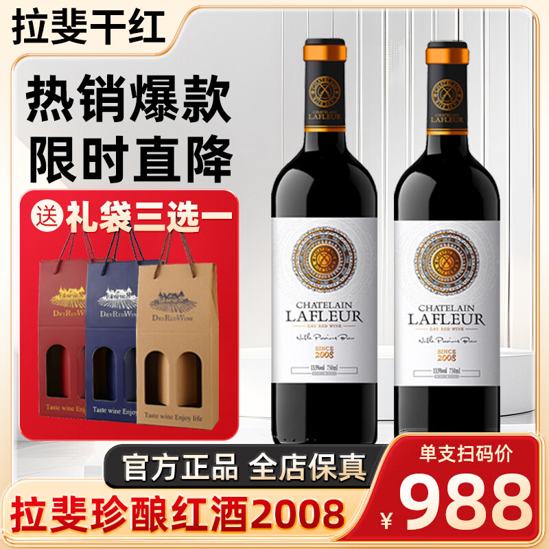 拉斐法国原酒进口双支干红葡萄酒750ml*2高档13.5°红酒酒水 拉斐2008双支+牛皮纸礼盒+海马刀