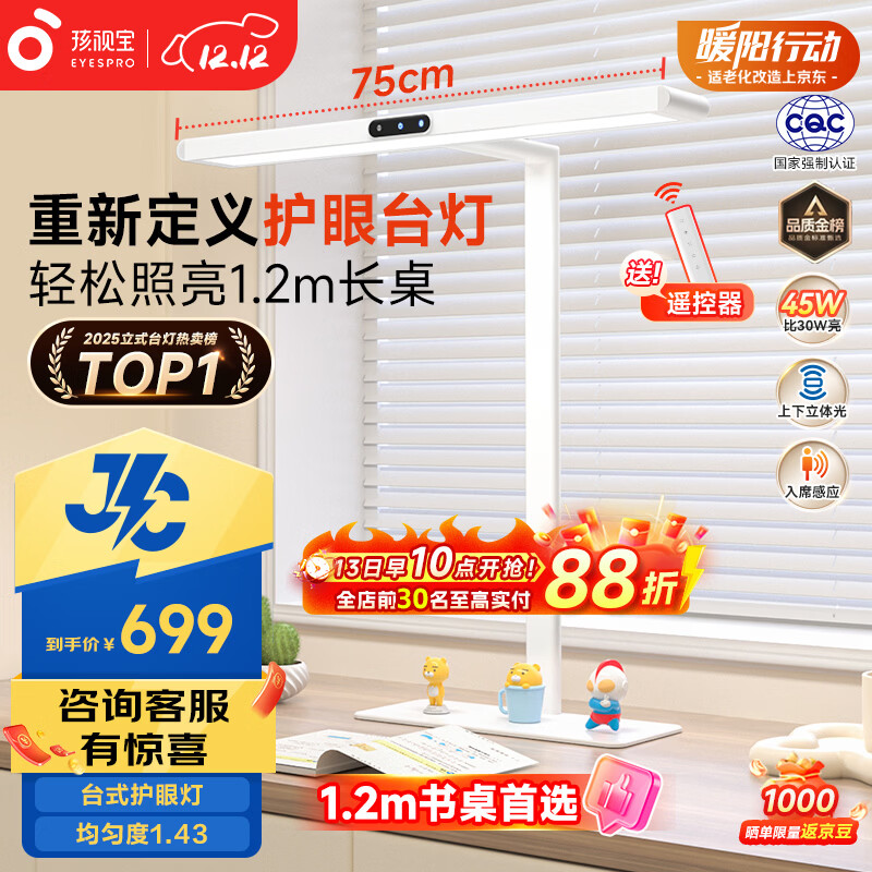 贴儿童学生学习灯JD66-45W