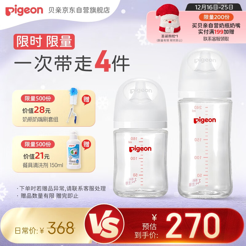 贝亲（Pigeon）新生儿玻璃奶瓶套装(160mlS号奶嘴+240mlM号奶嘴) 1-3个月