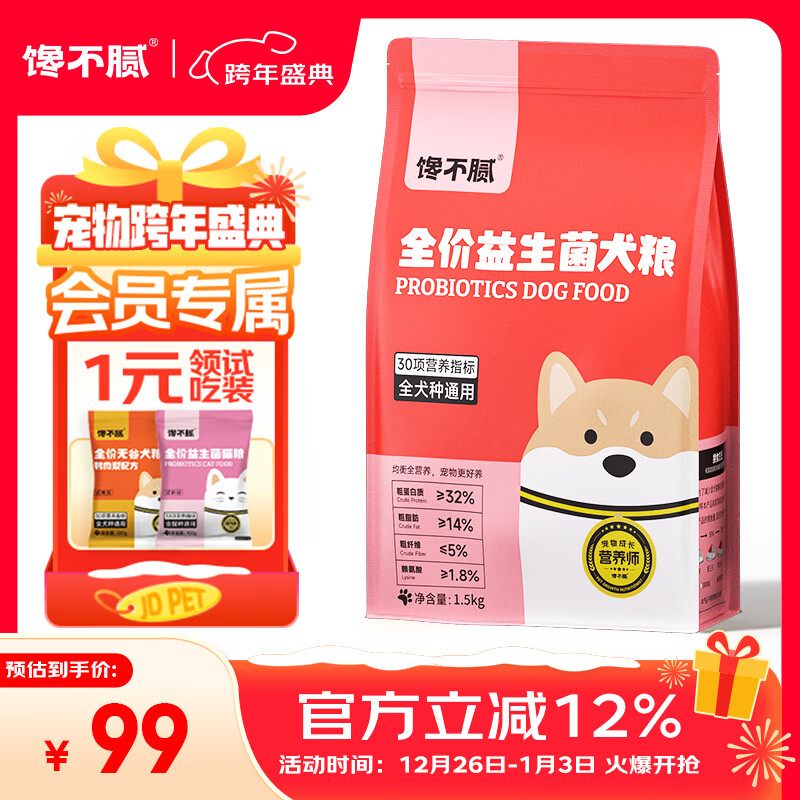 馋不腻天然狗粮益生菌无谷比熊泰迪柯基博美吉娃娃幼成犬小型犬粮1.5kg