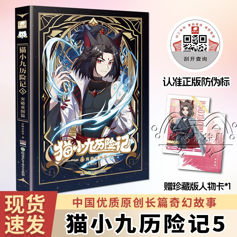 猫小九历险记5：突破重围篇 奇喵君故事著新书实体书