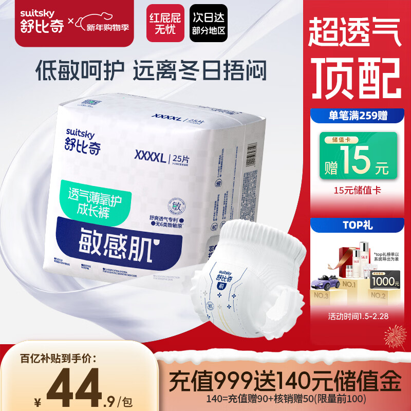 舒比奇（Suitsky）透气薄氧护拉拉裤XXXXL码25片加加加加大码超薄透气尿不湿