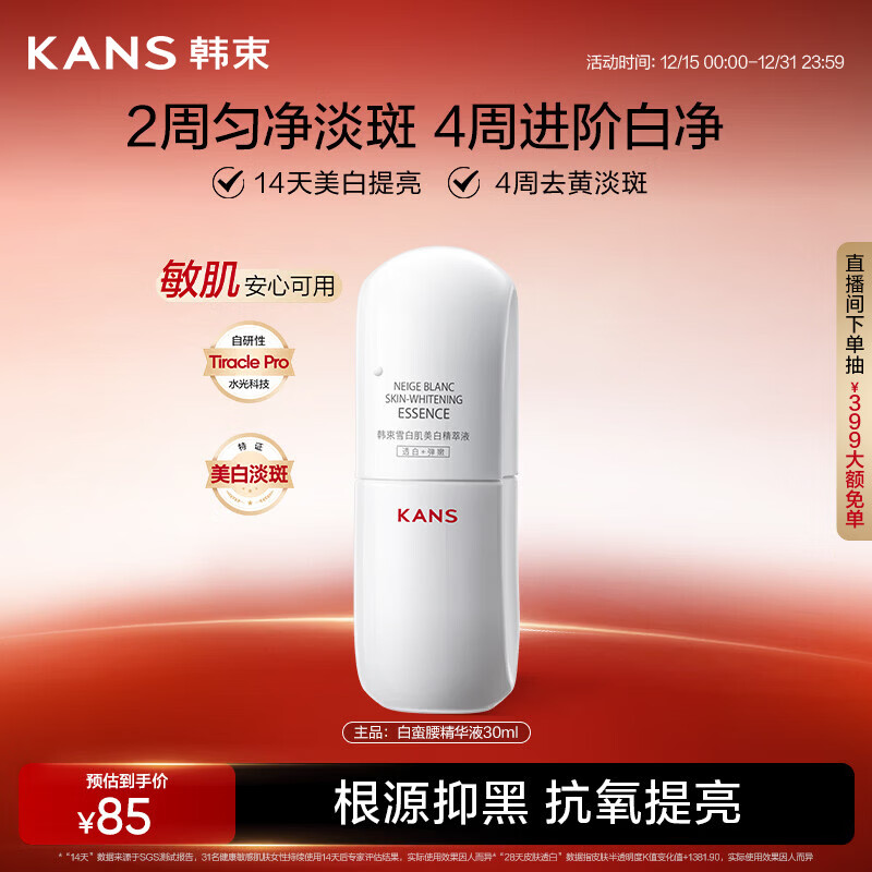 韩束白蛮腰精华液30ml美白淡斑去黄提亮保湿护肤品套装礼物送女友