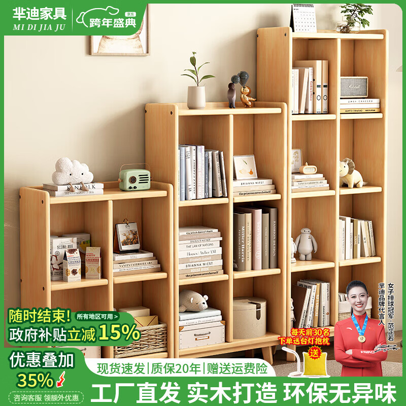 芈迪实木腿落地书架置物架家用书柜阅读架简易客厅储物儿童收纳格子柜 原木色书架 四层