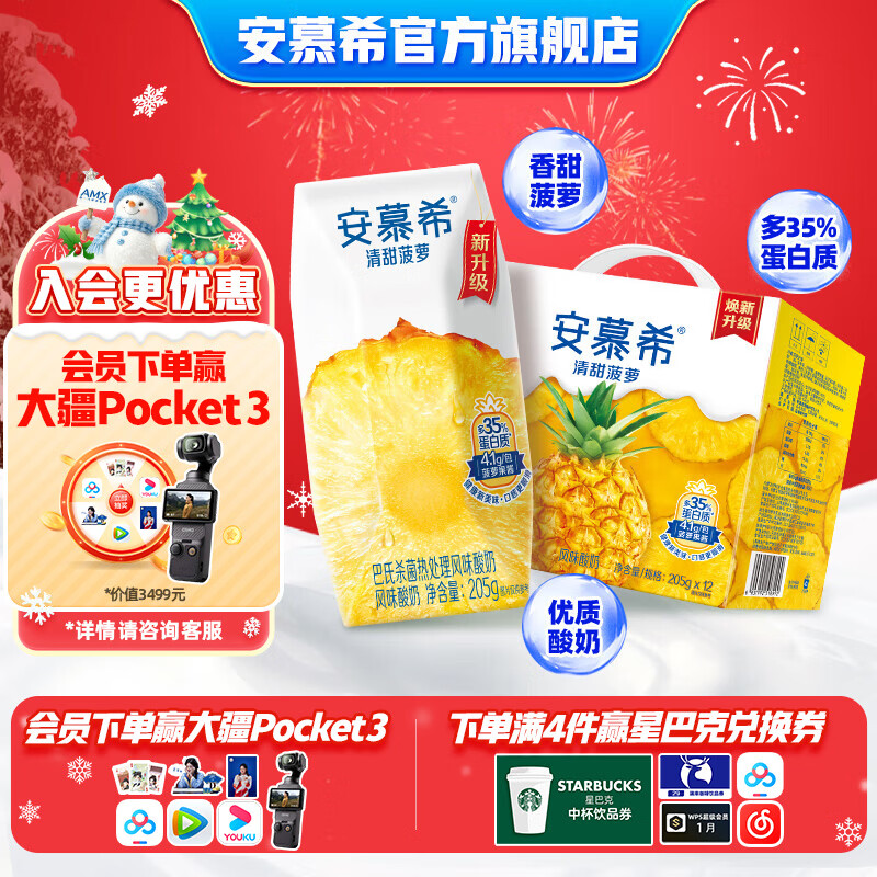 伊利安慕希清甜菠萝味常温酸奶整箱生牛乳牛奶乳品儿童早餐礼品礼盒装 菠萝酸奶205gx12盒x1箱9月产