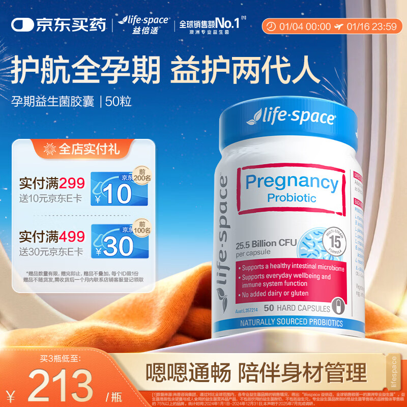Life Space益倍适孕期孕妇益生菌胶囊50粒/瓶澳洲进口【效期至26年8月】