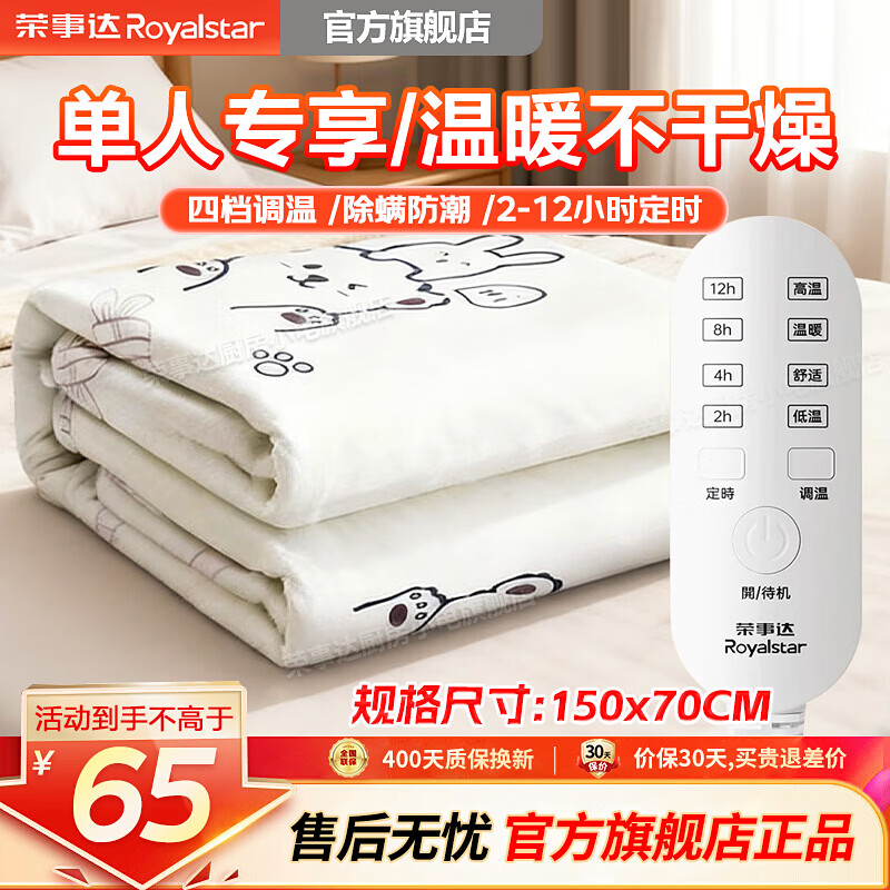 荣事达（Royalstar）电热毯单人双人加厚长毛绒电褥子双温双控除螨定时自动断电恒温加热毯1.8*1.5米 亲肤无纺布【150*70CM】单人单控