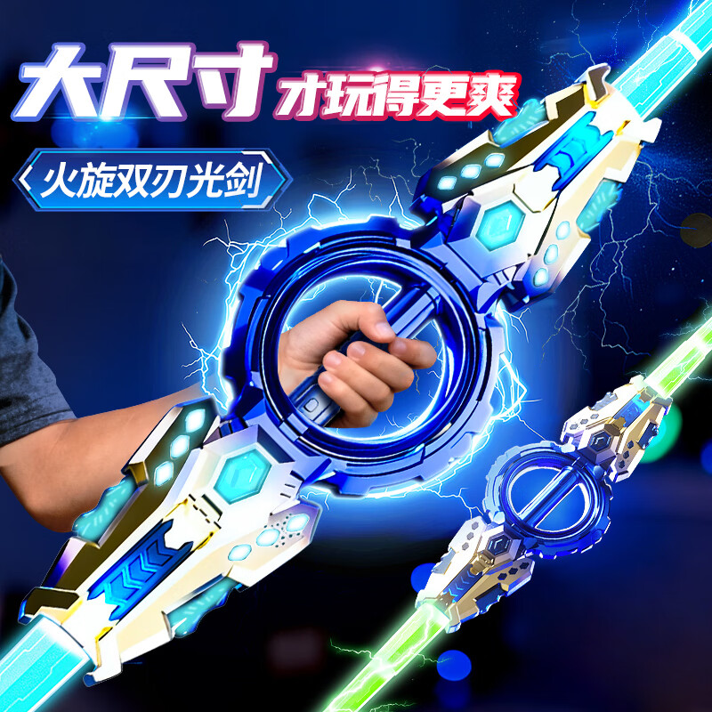 欣格火旋双刃光剑双头伸缩黑科技激光剑儿童玩具男孩生日礼物6-10新年