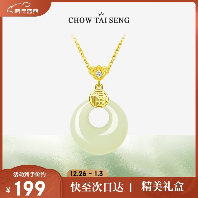 周大生【新年礼物】福气平安扣项链女纯银和田玉新中式国风轻奢送女友