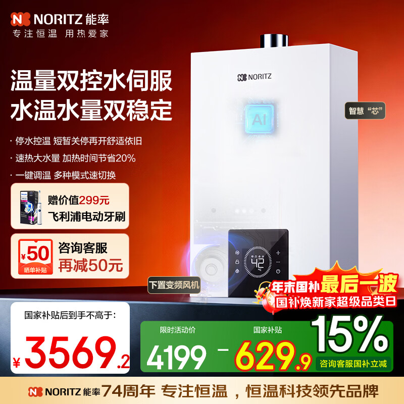 ���ʣ�NORITZ����С�ƶ�EA3A��16��ȼ����ˮ�� ��Ȼ�����ҵ���Ҳ���15%�������ǻ�о ����˫��ˮ�ŷ� 16EA3AFEX  3050.83Ԫ