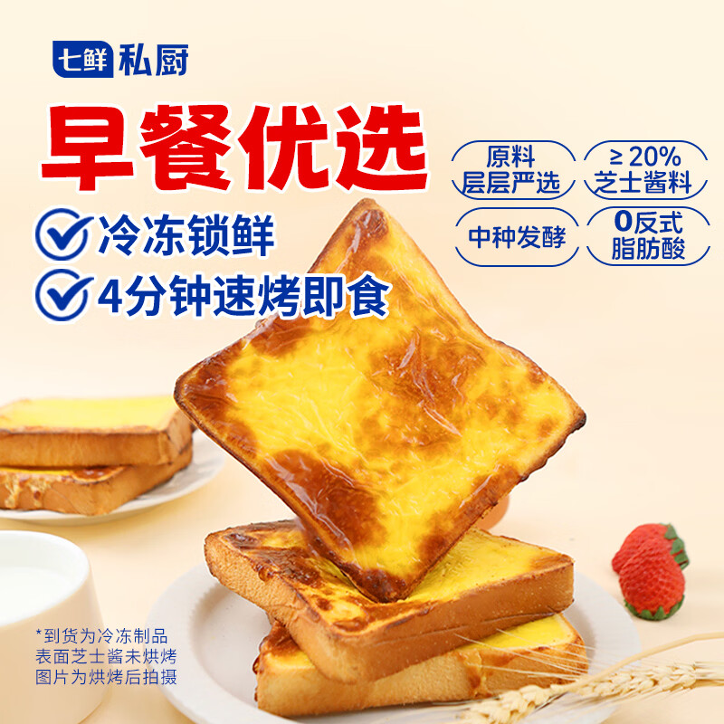 七鲜私厨冷冻岩烧芝士吐司480g6片早餐面包蛋糕零食糕点点心方便速食