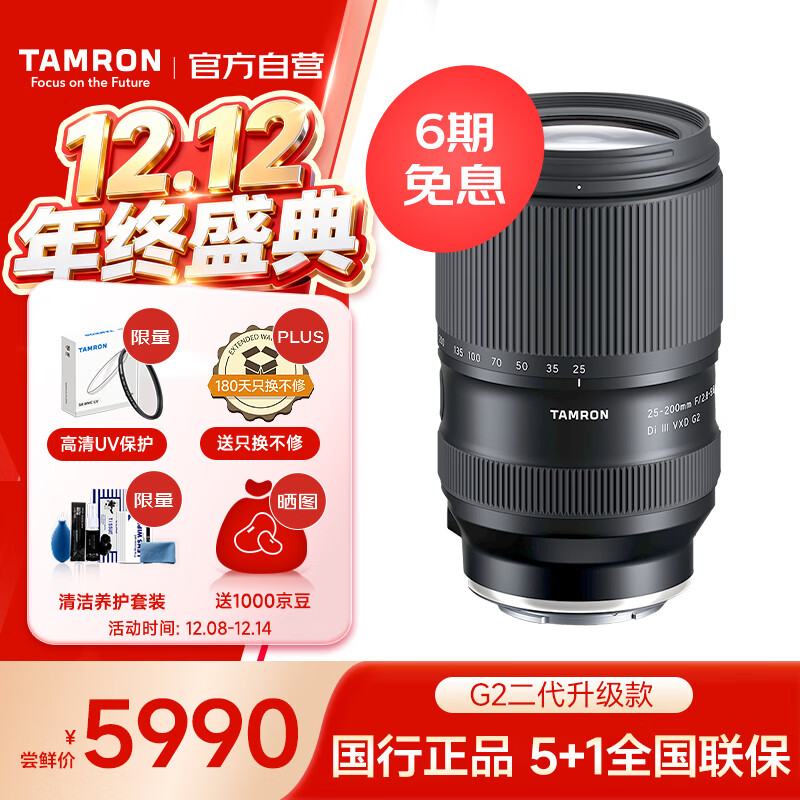 腾龙（Tamron）A075S 25-200mm F/2.8-5.6 Di III VXD G2二代大光圈标准变焦微单镜头风光人像（索尼全幅E口）