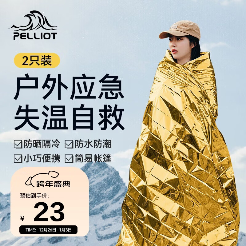 伯希和（Pelliot）户外急救毯露营应急折叠便携登山徒步保暖毯16404946木炭银两枚装