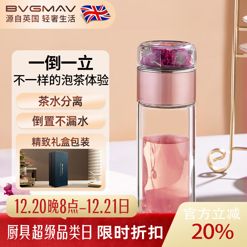 宝威玛（BVGMAV）茶水分离杯男女士家用泡茶杯高档送礼车载双层玻璃茶杯伴手礼物 玫瑰金300ml【礼盒+礼袋】