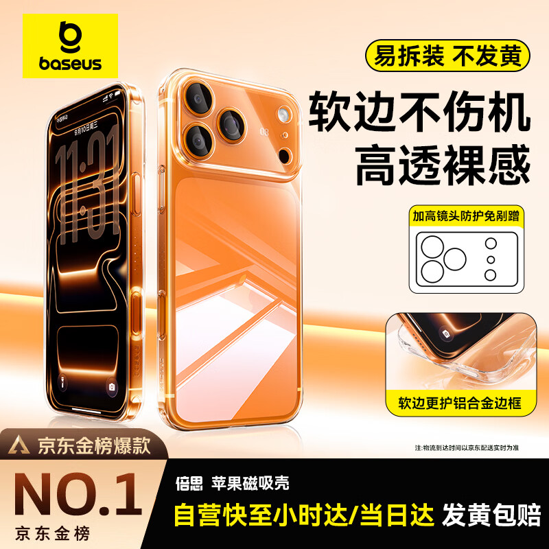 倍思【软边不伤机|高透无白点|发黄秒退】适用iphone17pro手机壳苹果17pro保护套超薄全包透明硅胶防摔