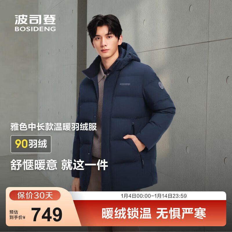 波司登（BOSIDENG）2025年新款羽绒服短款男款90绒通勤中长款防风连帽保暖外套 【店长推荐】黑黛青|5177 M 175/96A 体重约130-140斤