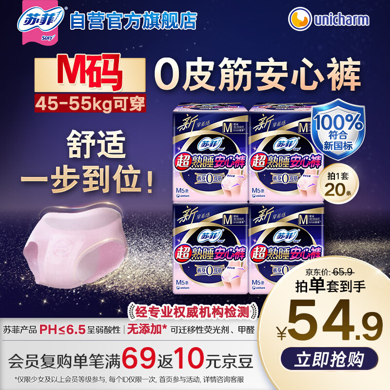 苏菲超薄无痕0皮筋超熟睡安心裤M-5*4包安睡裤不移位卫生巾夜安裤自营