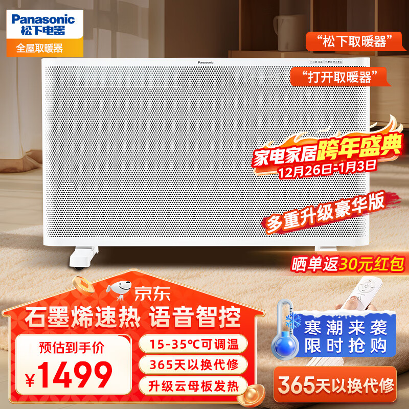 ���£�Panasonic��ʯīϩȡů����ů������ŷʽ����¯����ů��Ƭů����翾¯�¿�����ȫ������ȡů�� ���̼Ҳַ����콢��DS-ET206FCW �������� 1326Ԫ