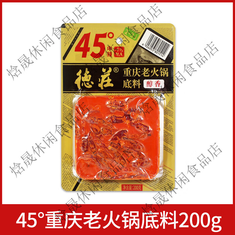 德庄火锅底料52度200g高辣重庆老火锅底料手工麻辣牛油麻辣烫底料 45200g*1袋