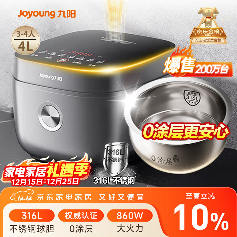 九阳（Joyoung）【0涂层】4升家用3~4人微压电饭煲电饭锅大火力5A好米饭无涂层316L不锈钢内胆40F316L
