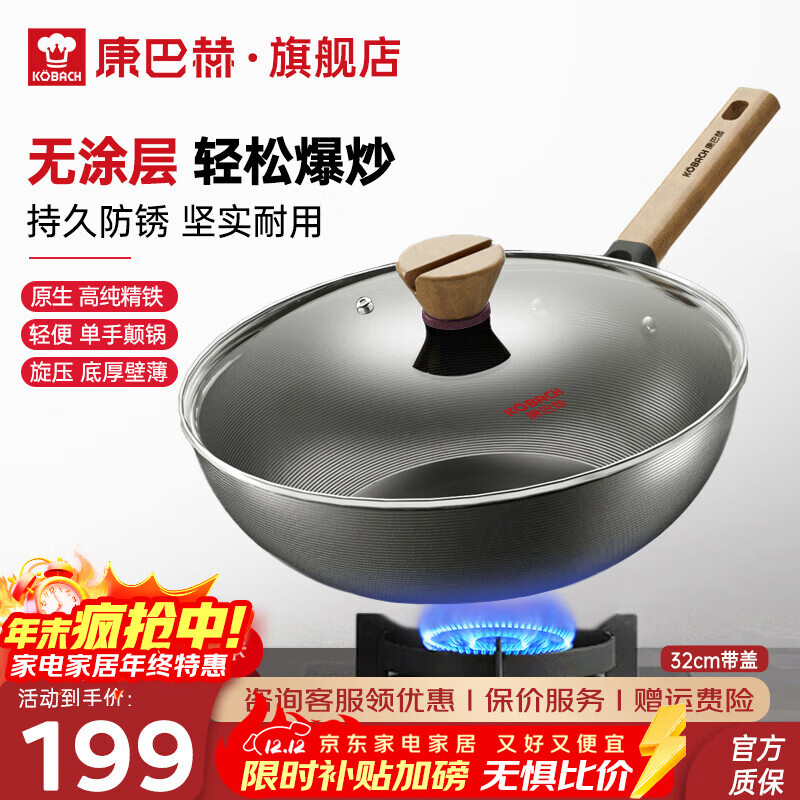康巴赫（KBH）炒锅无涂层精铁锅深氮防锈炒菜锅轻巧爆炒平底煎炒电磁炉燃气灶用 旋压精铁炒锅 32cm