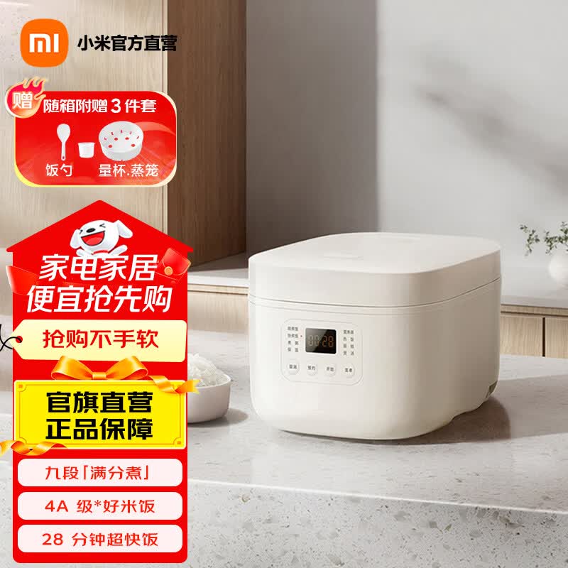米家小米电饭煲N1 3L/4L 节能版 家用2-3人 多功能电饭锅煮粥锅煮饭  智能预约 不粘内胆 米家电饭煲N1节能版 3L