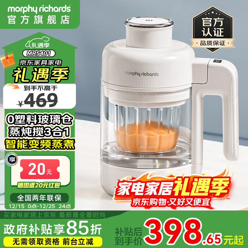 摩飞电器（Morphyrichards）婴儿辅食机绞肉机家用小型多功能打泥宝宝料理机蒸炖搅拌一体MR5401 椰奶白 0.3L