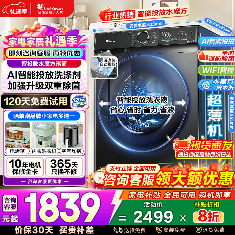 LittleSwan/С��� ˮħ�� 10kg ��Ͳ TG100V868PLUS 1689.2Ԫ