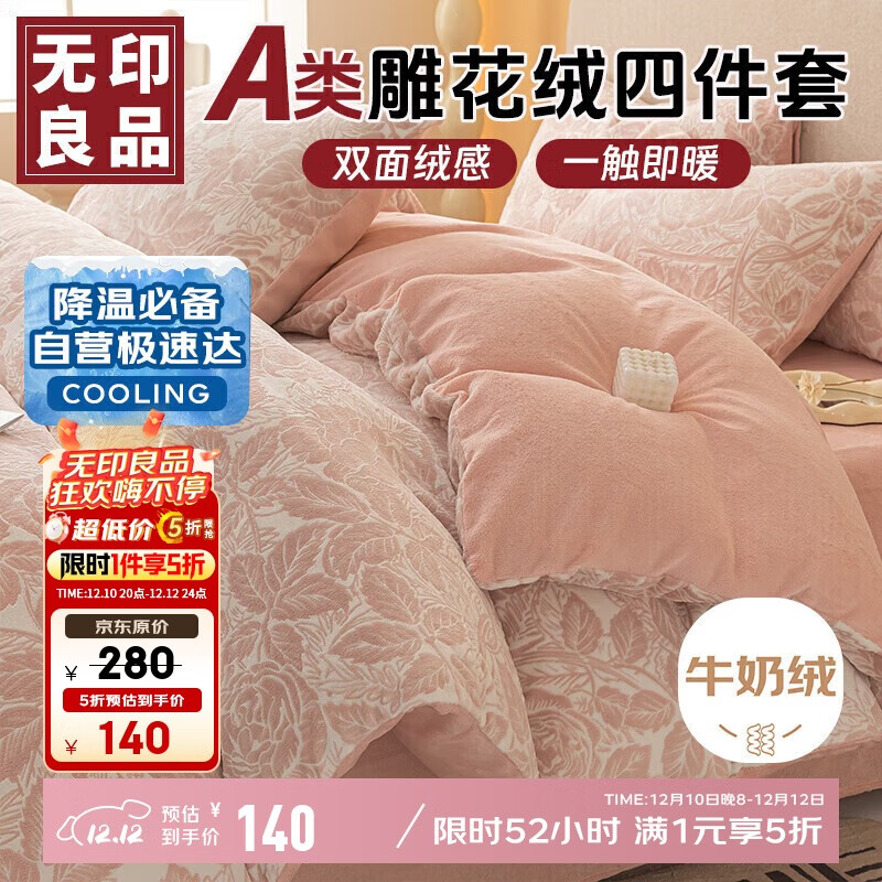 无印良品A类雕花牛奶绒床上四件套1.5/1.8床珊瑚绒双面加绒床单被套200*230cm