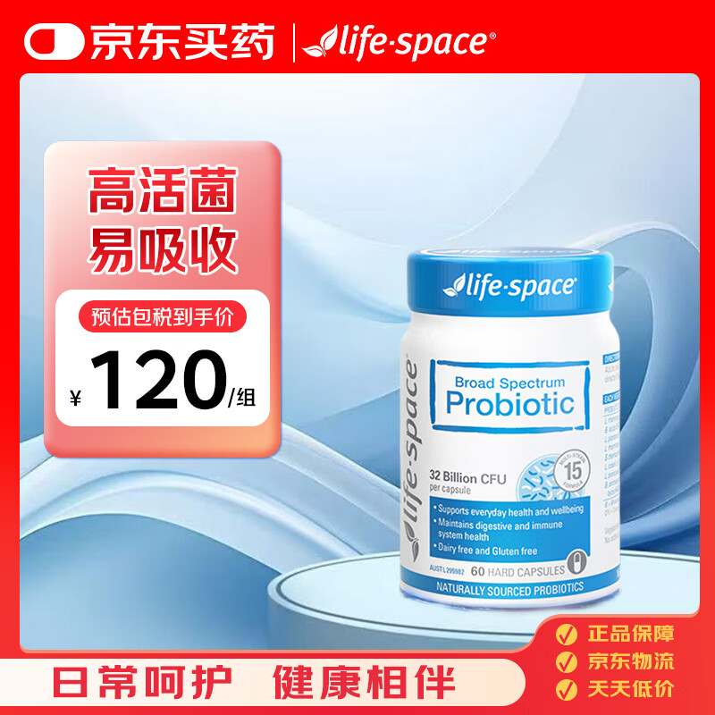 Life Space益倍适成人广谱益生菌胶囊320亿高活性60粒小蓝瓶