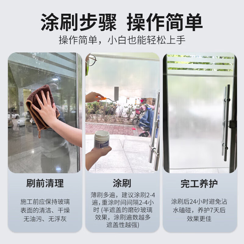 映棠【精选好物】玻璃磨砂漆遮光防窥喷砂办公室卫生间门窗浴室玻璃隔 300g玻璃磨砂漆+小滚刷