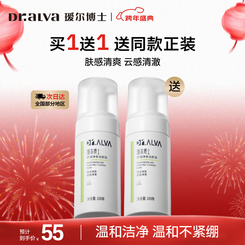 瑷尔博士洁颜泡氨基酸洗面奶洁面乳温和清洁保湿绵密护肤品生日礼物 洁颜泡100ml*2