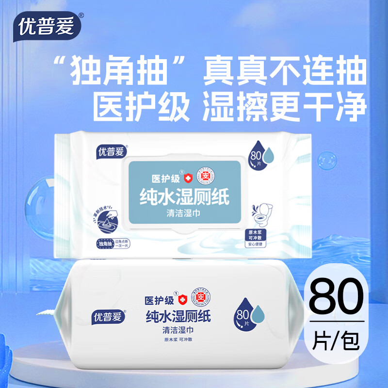 优普爱纯水湿厕纸医护级厕纸不连抽80片可冲散厕用卫生湿巾 纯水湿厕纸 80抽*1包 【家庭装】80抽*18包