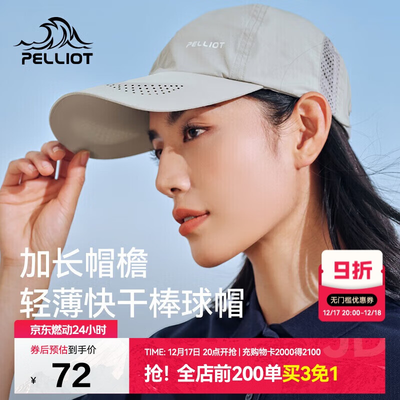 伯希和（Pelliot）户外防晒遮阳帽夏季登山帽透气棒球帽休闲鸭舌帽子16223405浅卡其
