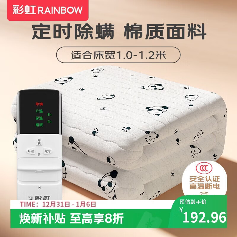 彩虹【高温断电】单人智能定时除螨棉料电热毯电褥子1.8*1.0米