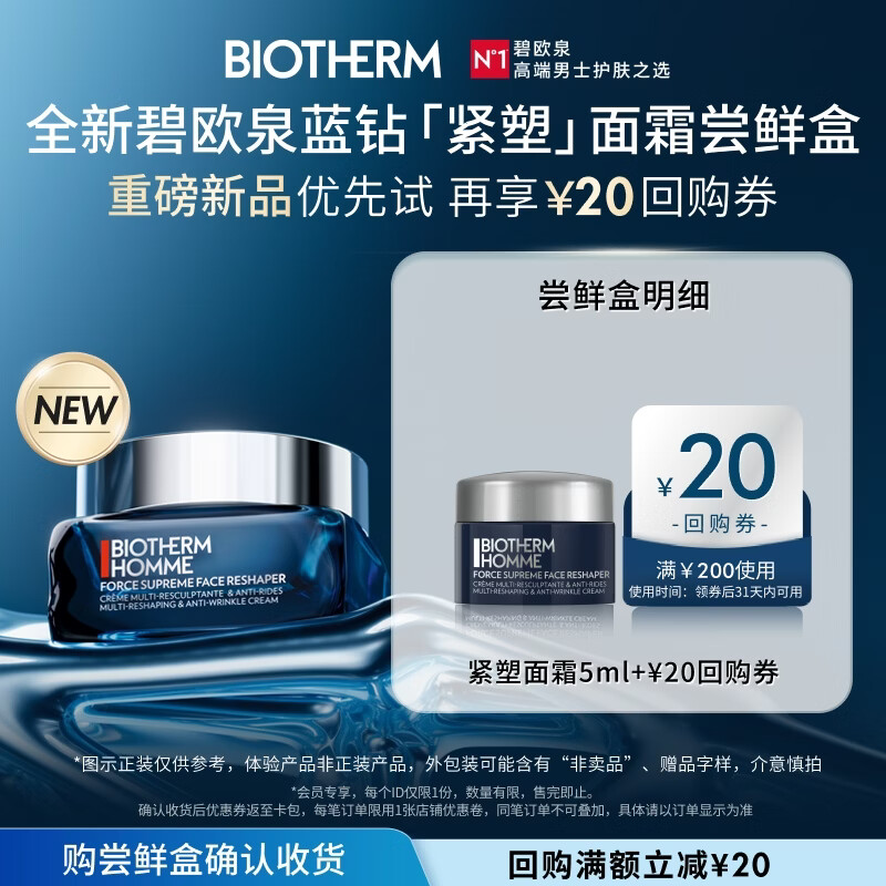 biotherm/��ŷȪ ��ʿ���� ��˪ С��5ml ����װ���ʼ�19.9