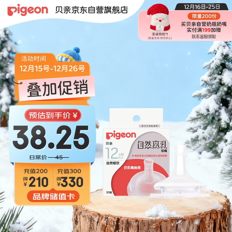 贝亲（Pigeon）自然离乳系列吸嘴 替换奶嘴 12月+ BA152