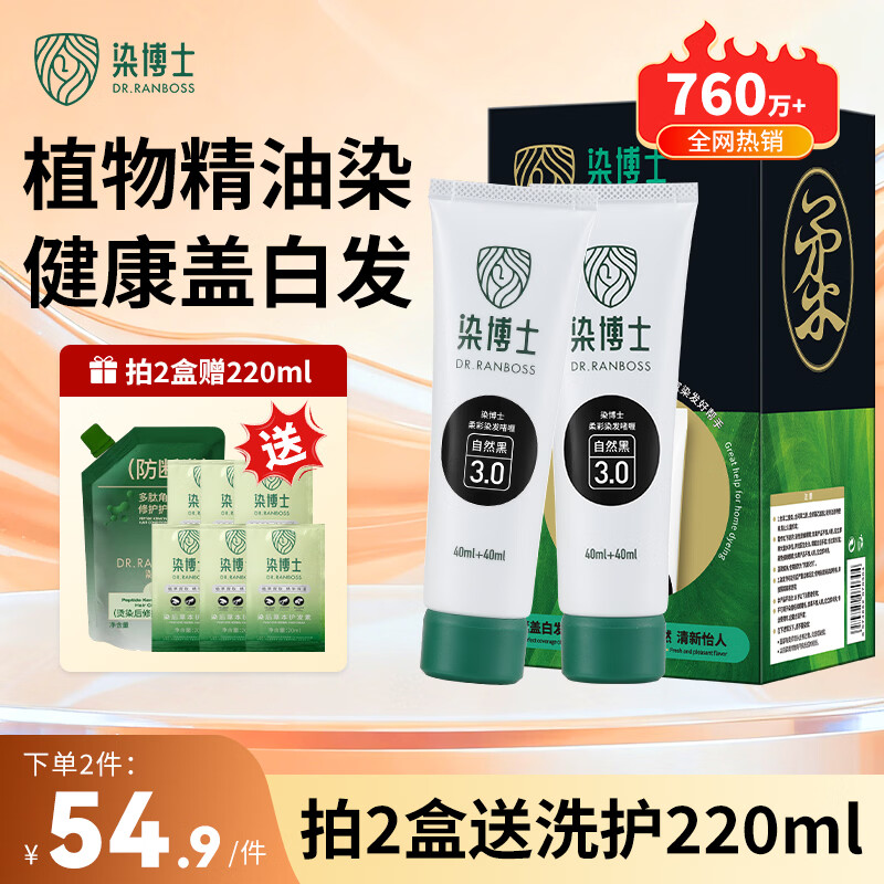 染博士 染发膏 自然黑色染发剂 天然植物盖白发亲肤精油染官方正品