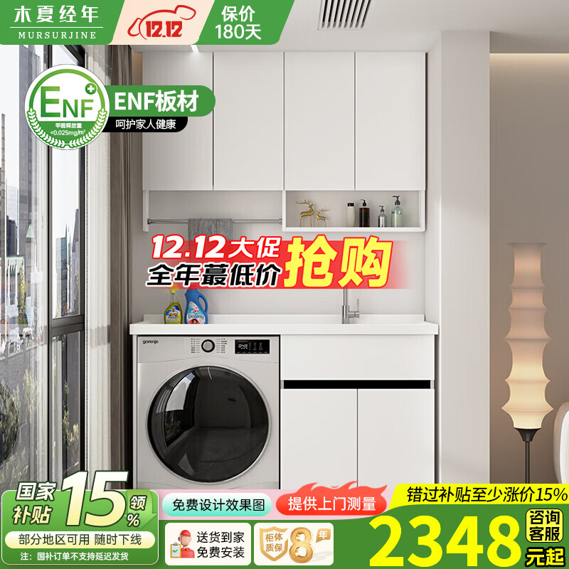 木夏经年蜂窝铝整柜阳台洗衣机柜组合洗手脸盆带搓板一体洗衣柜定制无吊柜 150CM皓月白蜂窝整板右盆