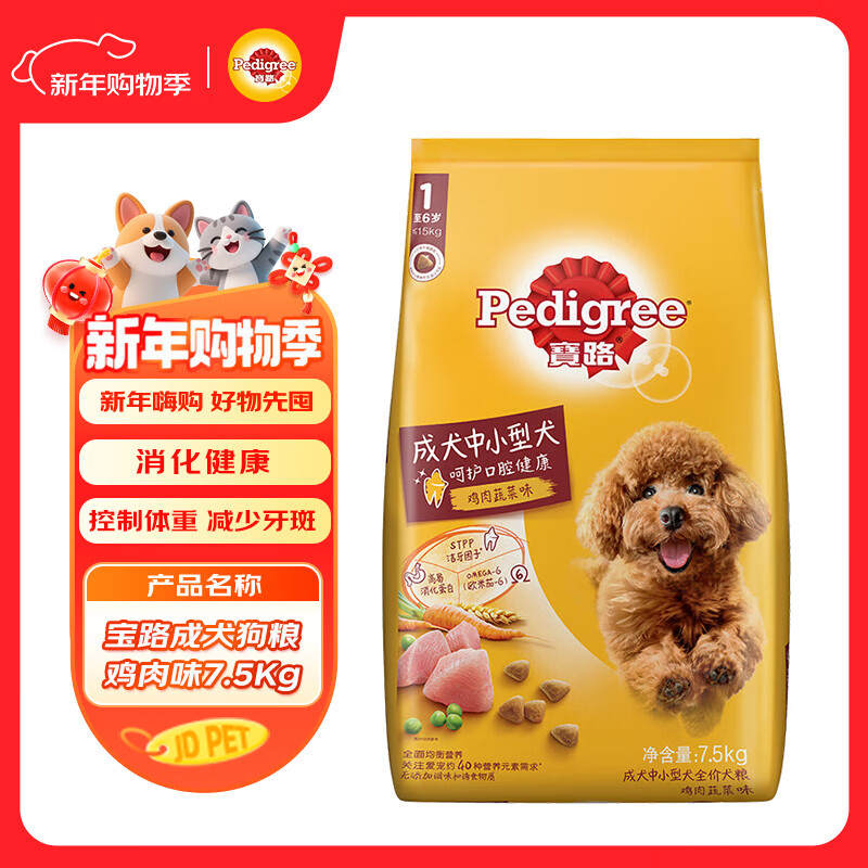 宝路狗粮 成犬狗粮中小型犬15斤 泰迪全犬种通用全价粮7.5kg鸡肉味